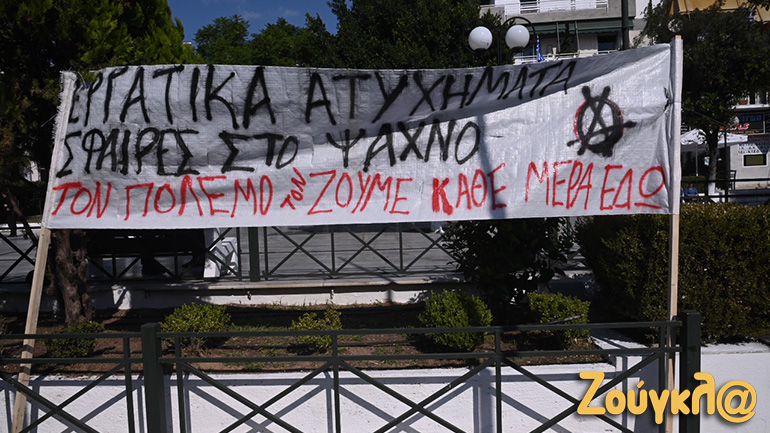 Συγκέντρωση στο Πέραμα με αφορμή το εργατικό δυστύχημα στον Πειραιά